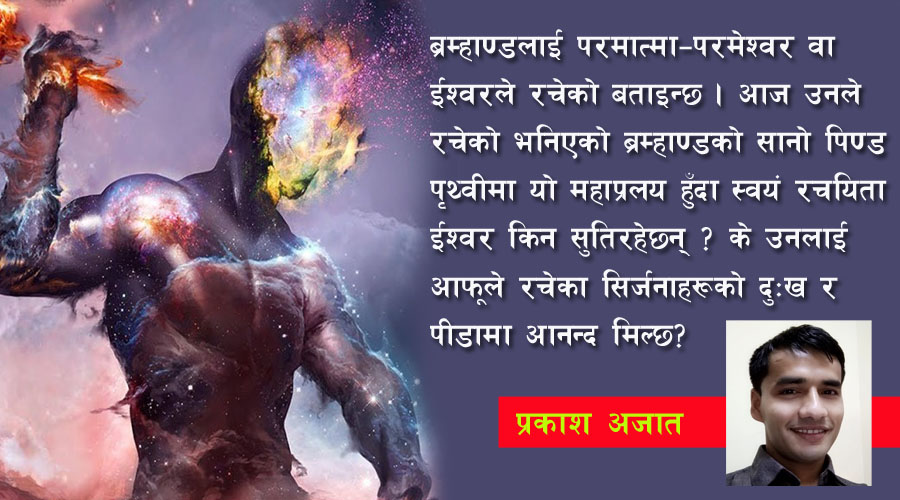 यो महामारीमा ईश्वर कहाँ छन् ?