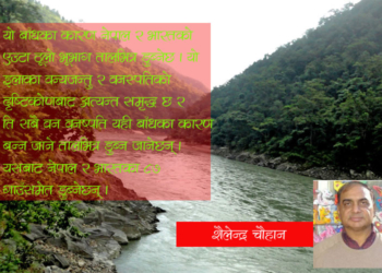 महाकालीको पंचेश्वरले महाविनास आमन्त्रण गर्नेछ : भारतीय पत्रकार