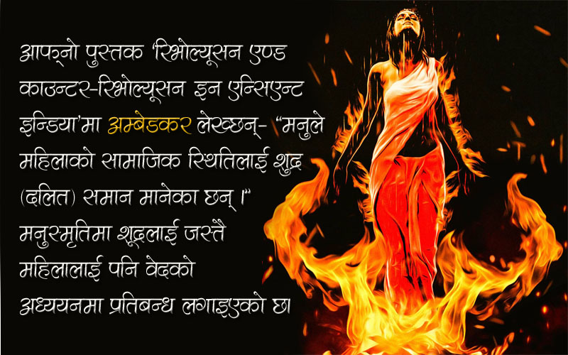 महिला, दलन र पितृसत्ता