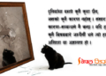 अन्धविश्वासहरूलाई कसरी हटाउने ?