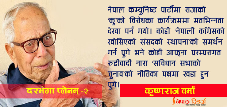 नेकपाले आफूलाई जिम्मेवार पार्टीका रुपमा यसरी स्थापित गरेको थियो