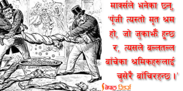 वंशको सम्पत्तिबाटै उक्सिएका जुकाहरू हुन् आजका अर्बपतिहरू