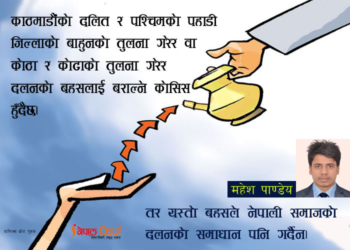 दलन तोड्ने कसरी?