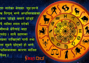 ज्योतिष : केवल भ्रम