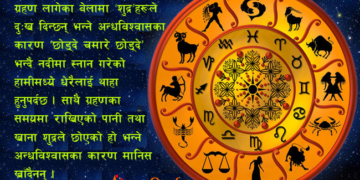 ज्योतिष : केवल भ्रम