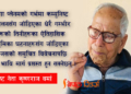 इतिहास निर्मम हुन्छ, त्यसको वैज्ञानिक विवेचना हुनुपर्छ (दरभंगा प्लनेम्-३)
