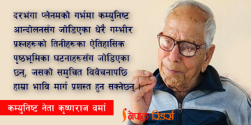 इतिहास निर्मम हुन्छ, त्यसको वैज्ञानिक विवेचना हुनुपर्छ (दरभंगा प्लनेम्-३)