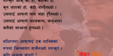 मान्कूर्तः सत्ता र शोषणको नृसंस शिकार