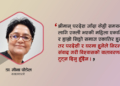 ‘परदेशीका श्रीमतीलाई आफ्नै गाउँका छोरी, बुहारी सम्झेर व्यवहार गर्न जरुरी छ’