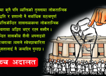 सर्वोच्चको नजरमा राजनीतिक नैतिकता