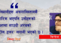 अफगानिस्तानमा तालिबानी सत्ता : ढुंगे युगको त्रास !