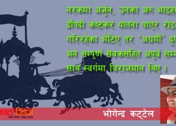 किन अर्जुनलाई समेत स्वर्ग लैजान सकेनन् कृष्णले ?