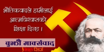 के हो मार्क्सवादी दर्शन ?