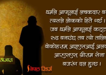 हामीचाहिँ तालिबानी नबन्ने कि !