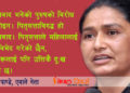 कमला भासिनसँग महिलावादी तालिम लिएको भन्दै विद्या भण्डारीलाई चिठी काट्न खोजियो