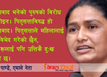 कमला भासिनसँग महिलावादी तालिम लिएको भन्दै विद्या भण्डारीलाई चिठी काट्न खोजियो