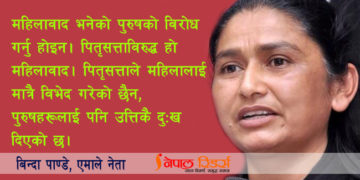 कमला भासिनसँग महिलावादी तालिम लिएको भन्दै विद्या भण्डारीलाई चिठी काट्न खोजियो