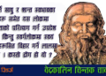 वेदकालिन विद्रोही चार्वाक र भौतिकवाद-२