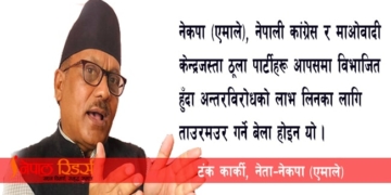 नेकपा एमाले अहिले ‘डिप्रेसन’को चरणमा छ 