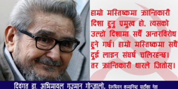 कमरेड गोन्जालो र पेरूभियाली जनयुद्धका शिक्षा