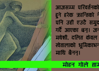 फूलमाला लगाएर संसदभित्र छिरेको ‘सबाल्टर्न’ खासमा सत्ता बाहिरै हुन्छ