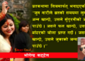 हरितालिका व्रत कथा : लोग्ने पाउनुमात्रै स्त्री जीवनको उदेश्य हो?