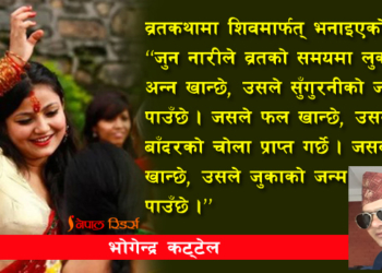 हरितालिका व्रत कथा : लोग्ने पाउनुमात्रै स्त्री जीवनको उदेश्य हो?