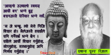 जातिवादबिरोधी दुई क्रान्तिकारी : बुद्ध र पेरियार