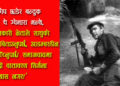 एउटा अन्तर्राष्ट्रियवादी क्रान्तिकारी जो लड्दालड्दै शहीद भयो