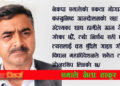 विधान महाधिवेशनले जुन दस्तावेज पास गरेको छ, त्यो आधारभूत रुपले सही छ