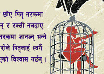 धार्मिक अन्धविश्वास र नेपाली नारी