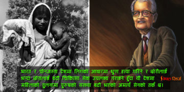 के हो लोक कल्याणकारी राज्य? केले हुन्छ भोकमरी?