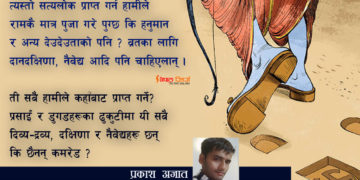 वामपन्थीको चिठी रामपन्थीलाई