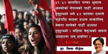 महाधिवेशन र महिला : कुरा सुनिएन भने हुलदंगा पनि गर्नुपर्ने हुनसक्छ