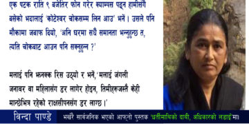 नमिता–सुनिता हत्याकाण्ड र दानवी प्रवृत्तिसँगको डर