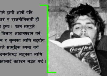 किन पढ्नुपर्छ समाजवादीहरूले?
