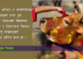 गोवध : एक दार्शनिक विमर्श