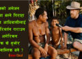 आदिवासीलाई क्रिश्चियन बनाउन गएका ड्यानियल कसरी आफैँ नास्तिक बने?