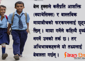 प्यारेन्टिङ बहस : न्यायबिना माया हुँदैन