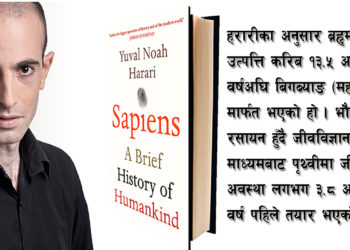 सेपियन्स : एक समीक्षा