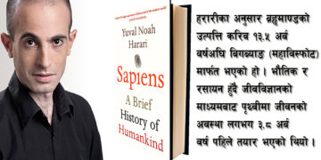 सेपियन्स : एक समीक्षा