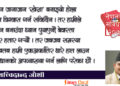 ‘खेस्रा संविधान’ले निम्त्याएका सकस