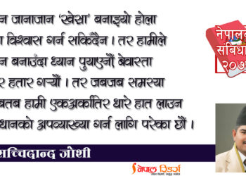 ‘खेस्रा संविधान’ले निम्त्याएका सकस