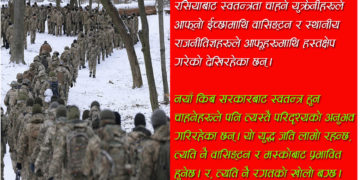 युक्रेन : एउटा खेल मैदान