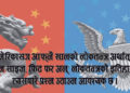 लोकतन्त्र केवल सिद्धान्त मात्रै हो या अभ्यास पनि?