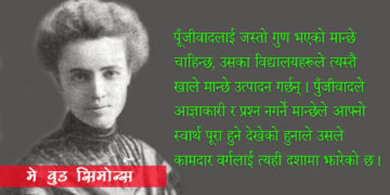 ‘समाजवादमा शिक्षाले मेसिन होइन, मान्छे जन्माउनेछ’