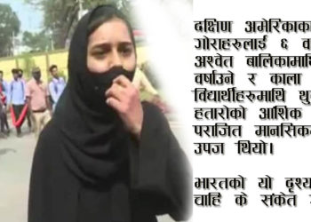 कर्नाटकको घटनाले के संकेत गर्छ ?