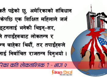 इन्फोडेमिक, निर्वाचित राजतन्त्र र अमेरिका