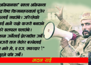 थाहा पाउन सिकाउने रुपचन्द्र विष्ट