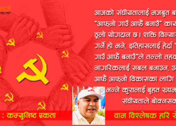 कम्युनिस्ट पार्टीले त समाधान दिन सकेन भने काँग्रेसले कसरी सक्छ ?